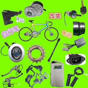 自行车车山地车改助力车配件电机改装电动套件