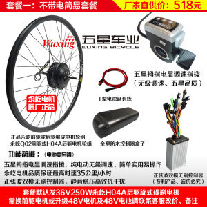 宜行/EICI 自行车轮毂电机电动助力配件山地车锂电池改装电动套件